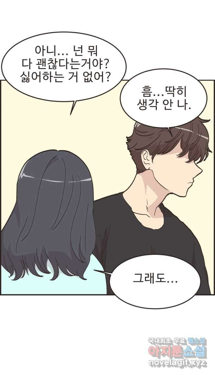 영앤리치가 아니야! 93. 말해버렸다 (3) 33