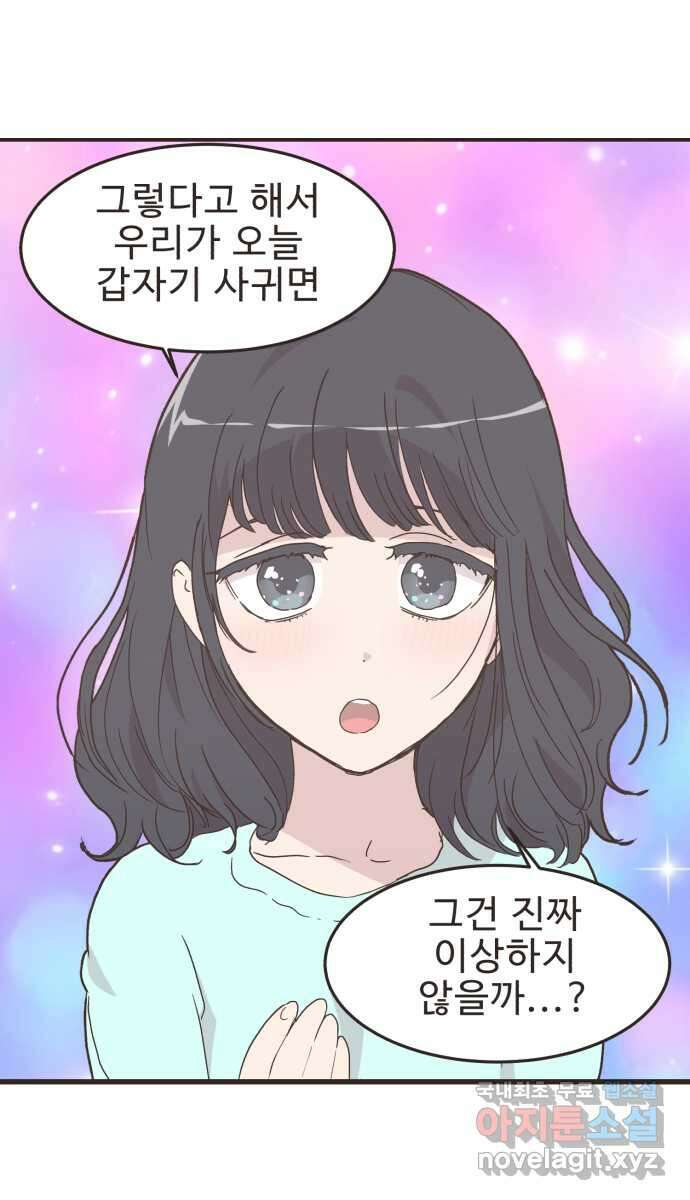 영앤리치가 아니야! 93. 말해버렸다 (3) 34