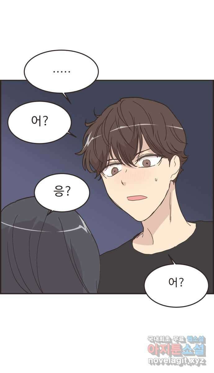 영앤리치가 아니야! 93. 말해버렸다 (3) 35