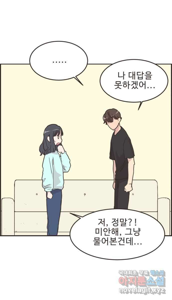 영앤리치가 아니야! 93. 말해버렸다 (3) 36