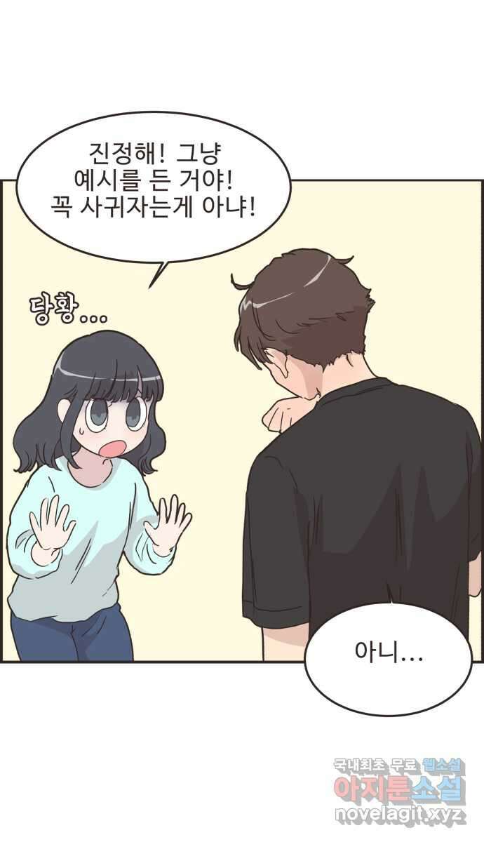 영앤리치가 아니야! 93. 말해버렸다 (3) 37