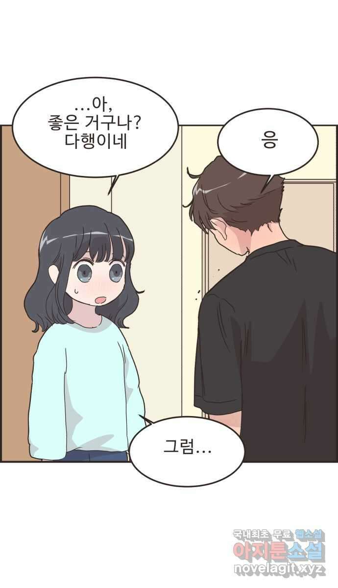 영앤리치가 아니야! 93. 말해버렸다 (3) 39