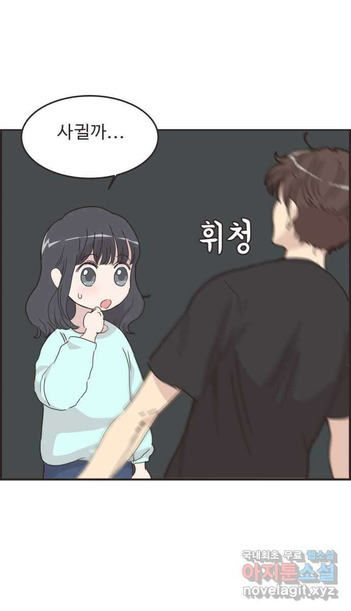 영앤리치가 아니야! 93. 말해버렸다 (3) 40
