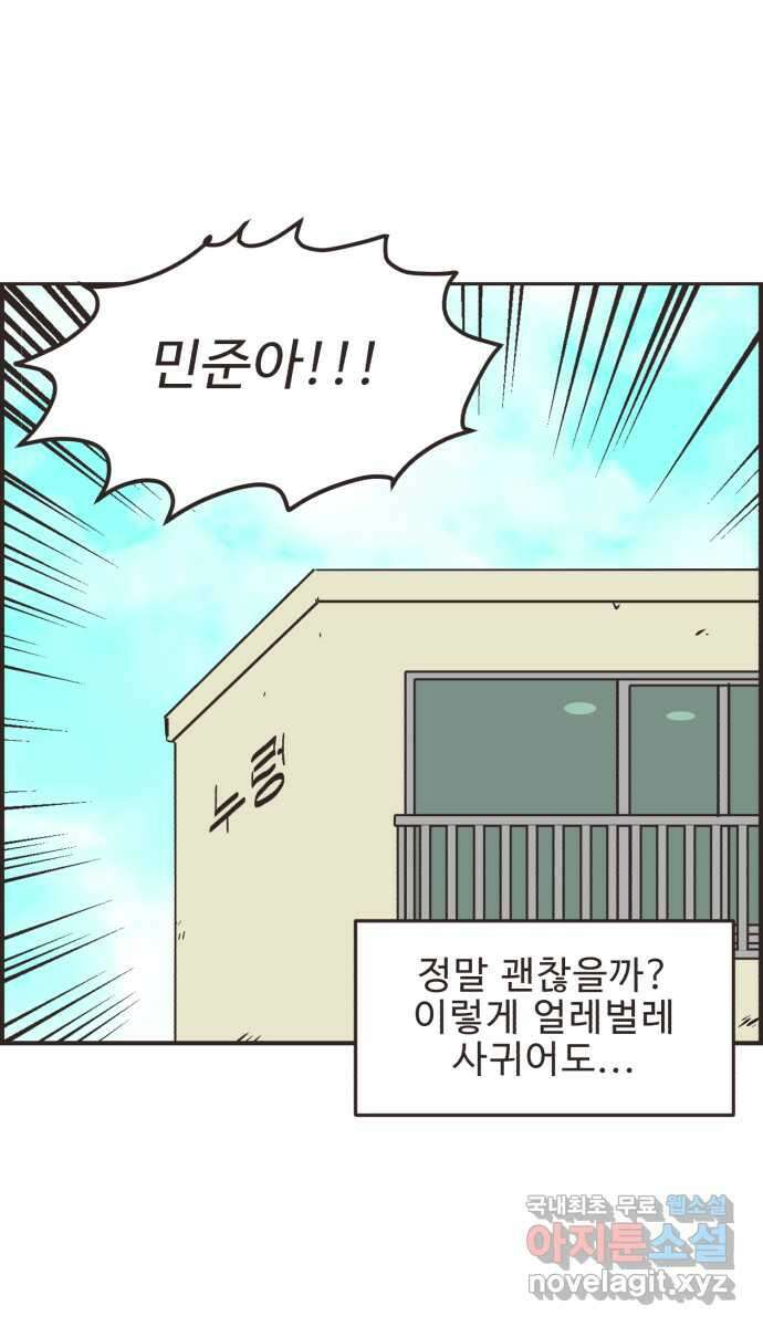 영앤리치가 아니야! 93. 말해버렸다 (3) 41