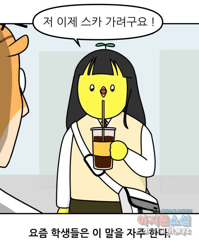 K학원 생존기 26화 - 스터디카페(1) 1