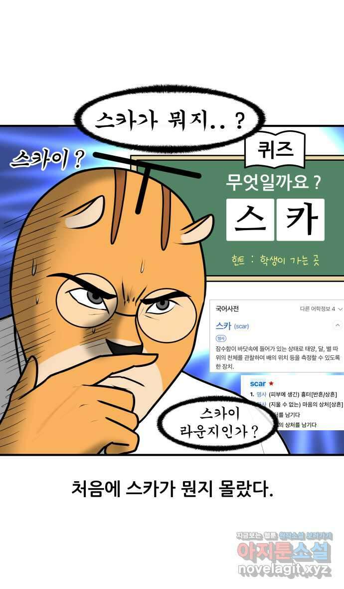 K학원 생존기 26화 - 스터디카페(1) 3