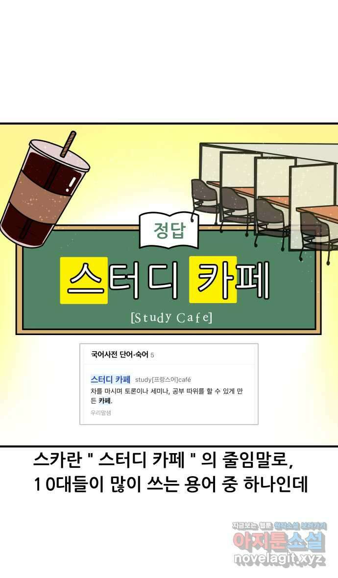 K학원 생존기 26화 - 스터디카페(1) 5