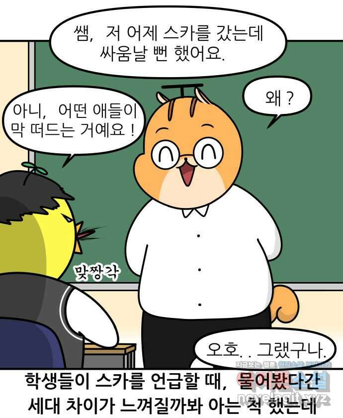 K학원 생존기 26화 - 스터디카페(1) 6
