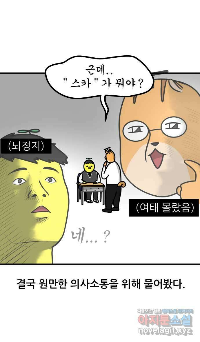 K학원 생존기 26화 - 스터디카페(1) 7