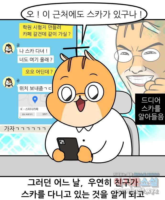 K학원 생존기 26화 - 스터디카페(1) 8