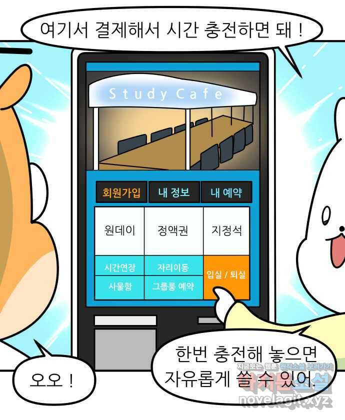 K학원 생존기 26화 - 스터디카페(1) 10