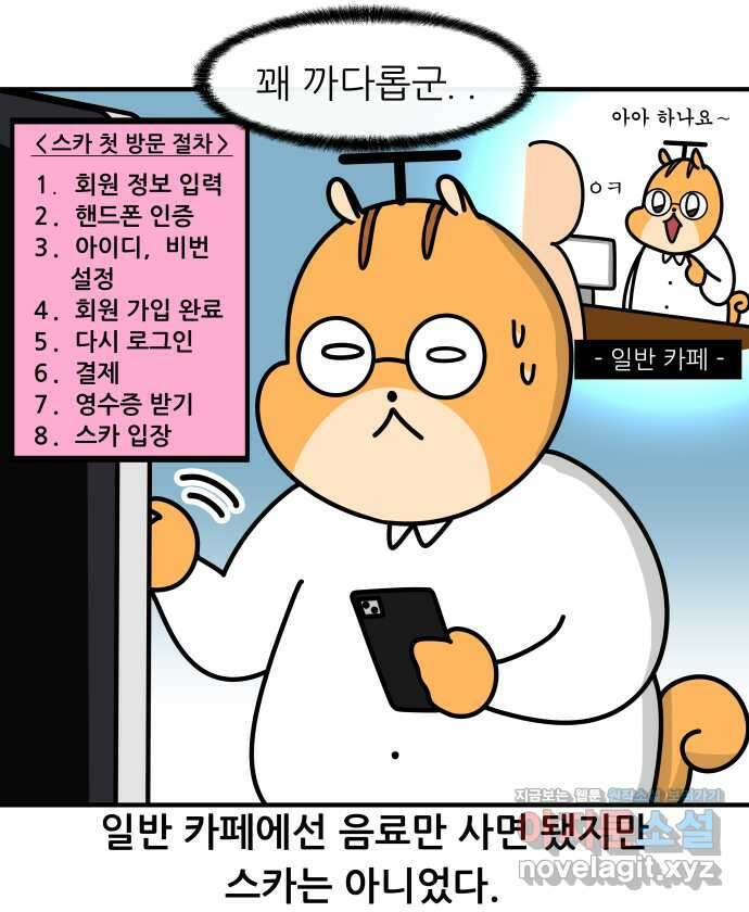 K학원 생존기 26화 - 스터디카페(1) 11