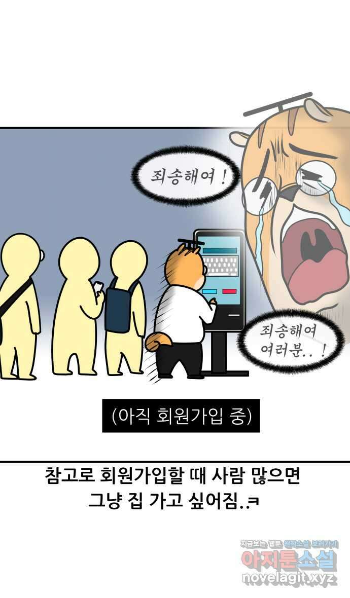 K학원 생존기 26화 - 스터디카페(1) 12