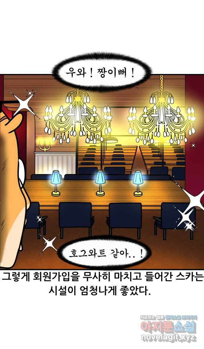 K학원 생존기 26화 - 스터디카페(1) 13