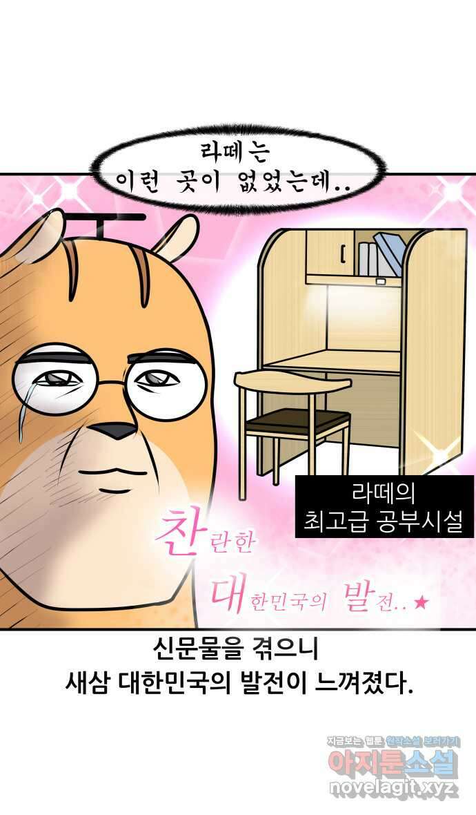 K학원 생존기 26화 - 스터디카페(1) 14