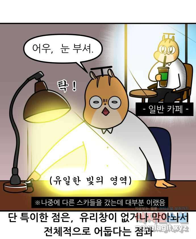 K학원 생존기 26화 - 스터디카페(1) 15