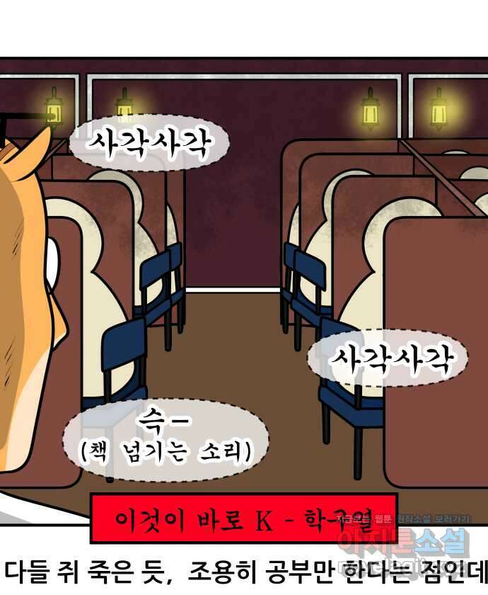 K학원 생존기 26화 - 스터디카페(1) 16