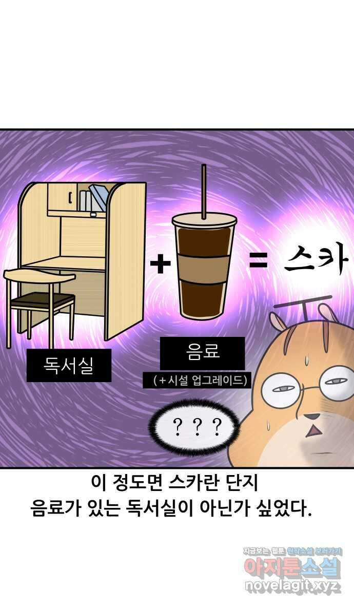 K학원 생존기 26화 - 스터디카페(1) 17
