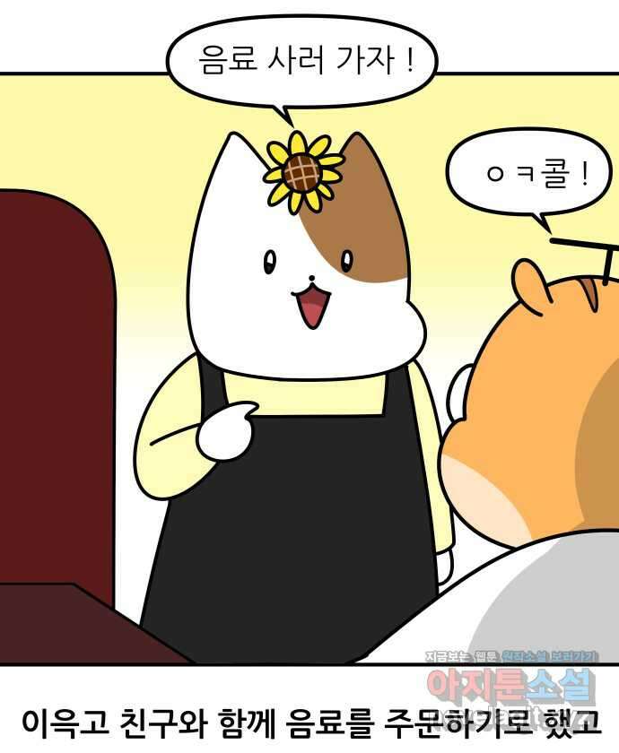 K학원 생존기 26화 - 스터디카페(1) 18