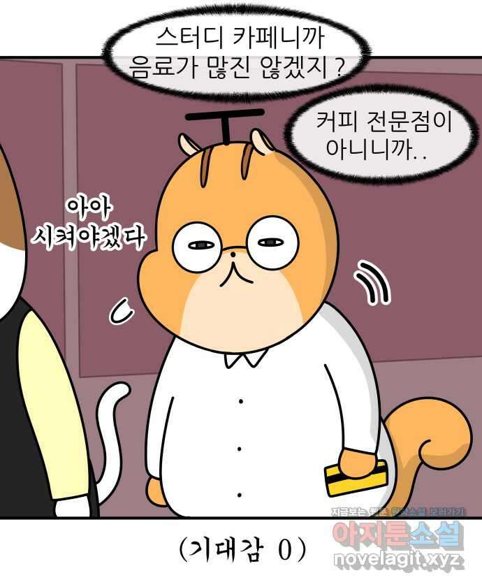 K학원 생존기 26화 - 스터디카페(1) 19