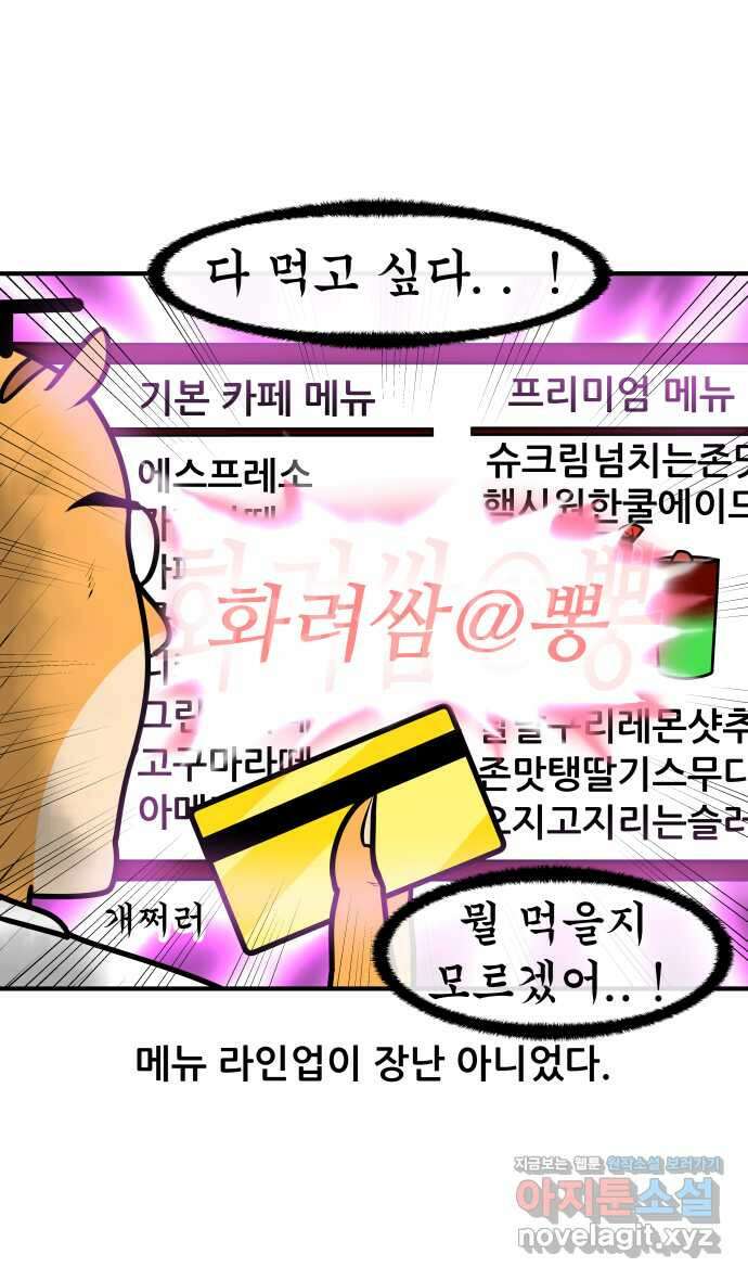 K학원 생존기 26화 - 스터디카페(1) 20