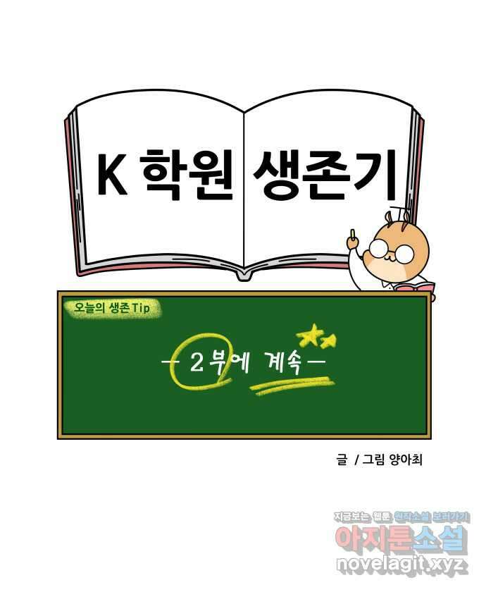 K학원 생존기 26화 - 스터디카페(1) 21