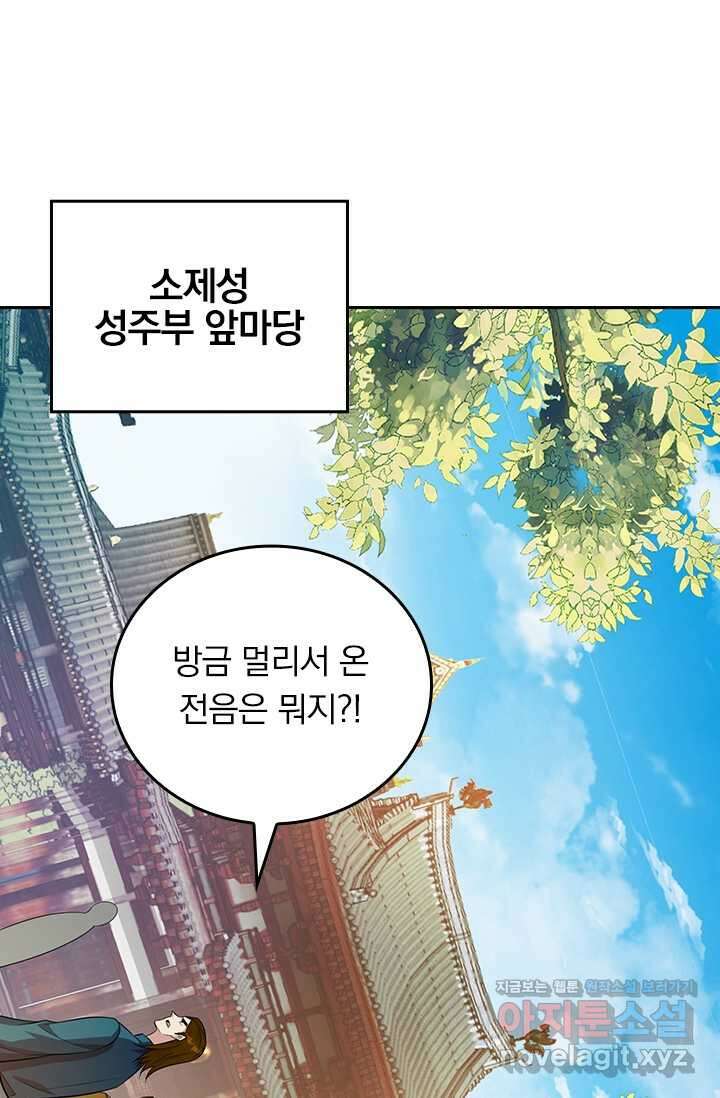 왕이 돌아왔도다 289화 1