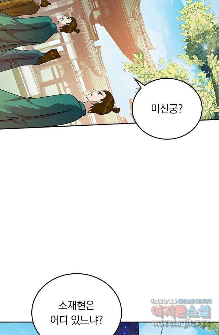 왕이 돌아왔도다 289화 2