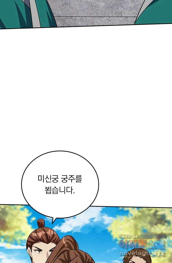 왕이 돌아왔도다 289화 4