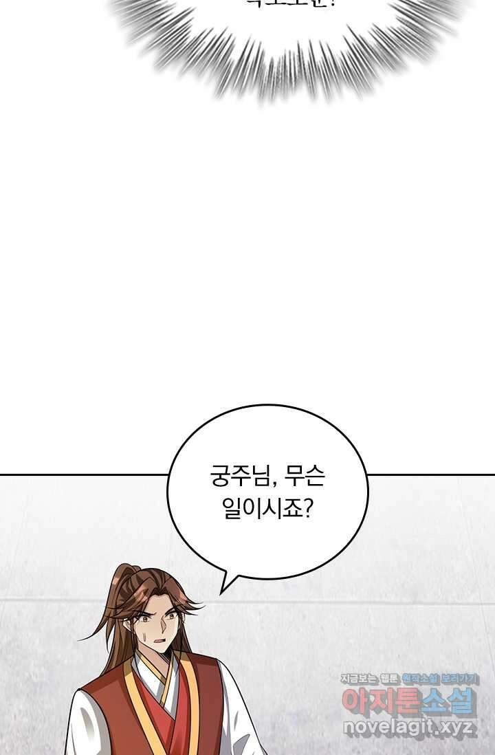 왕이 돌아왔도다 289화 7