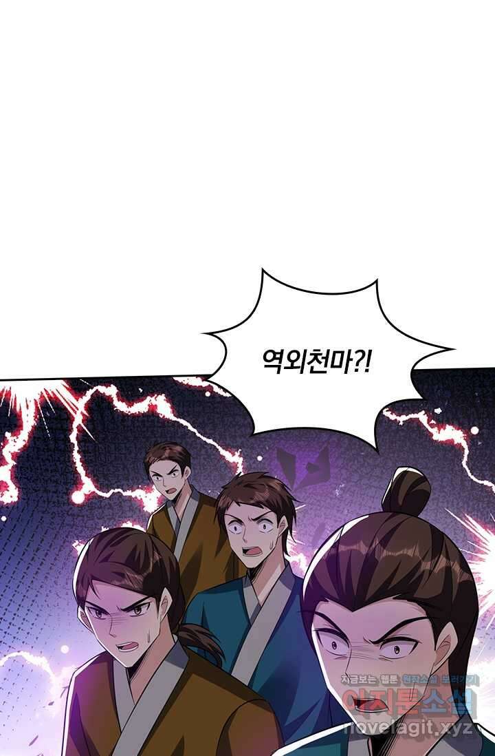 왕이 돌아왔도다 289화 9