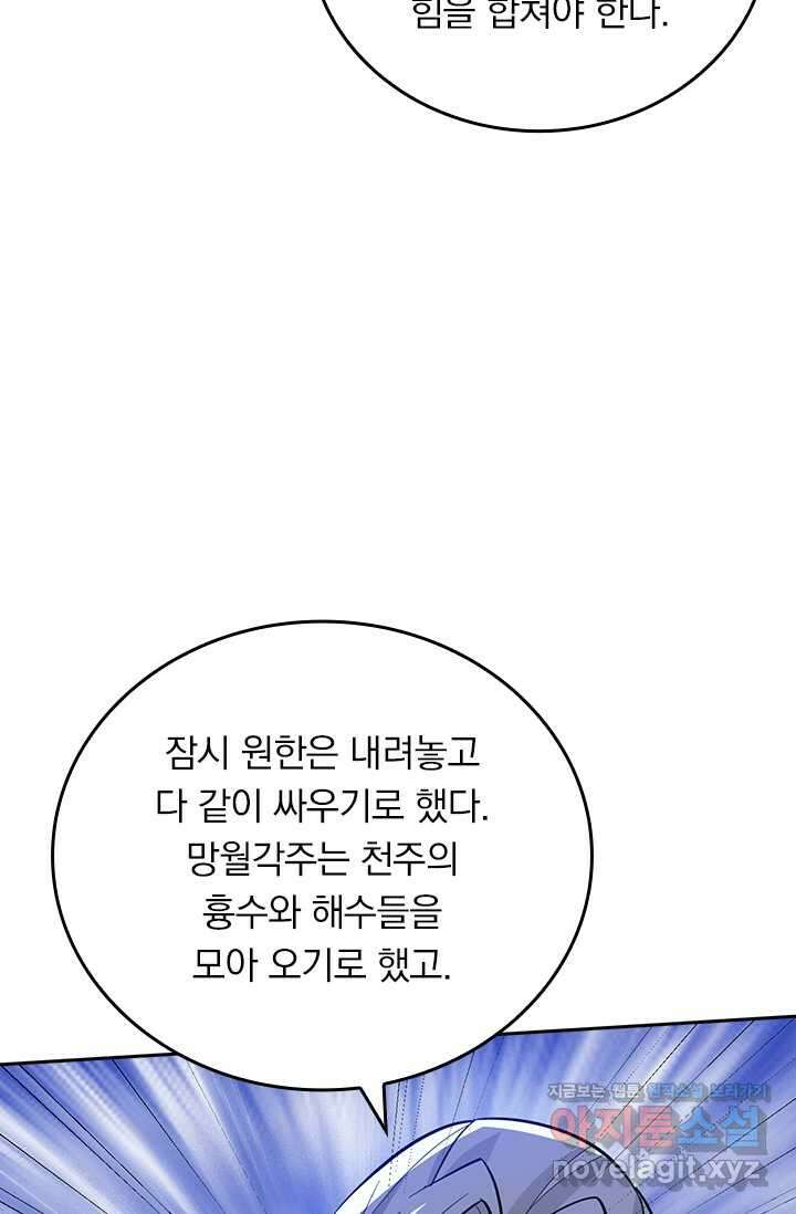왕이 돌아왔도다 289화 12