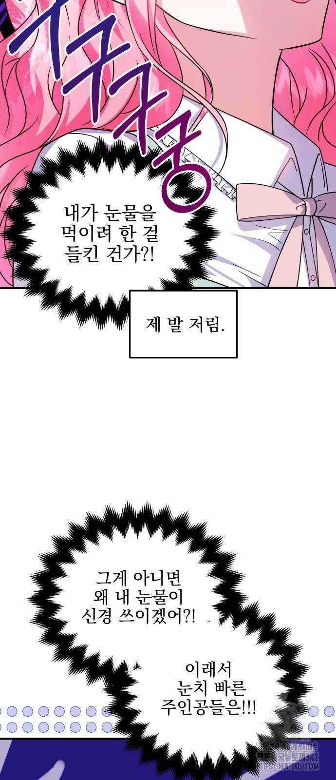 피폐물을 힐링물로 만드는 방법 9화 4