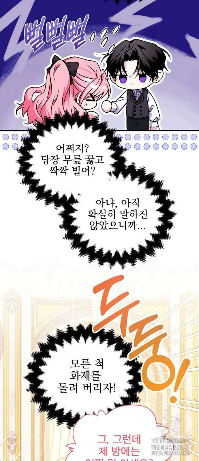 피폐물을 힐링물로 만드는 방법 9화 5