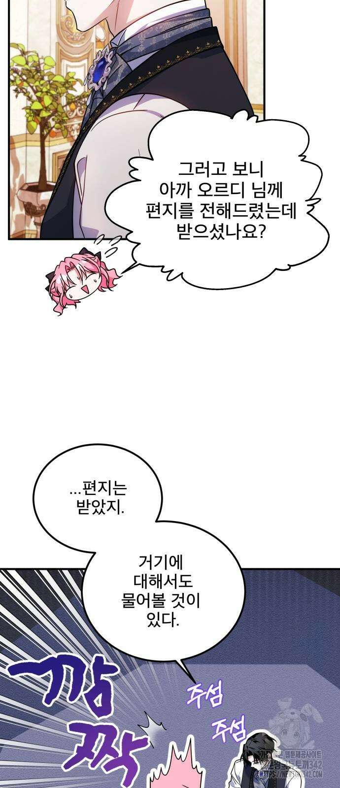 피폐물을 힐링물로 만드는 방법 9화 7