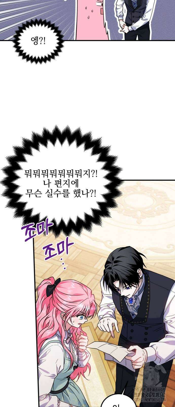 피폐물을 힐링물로 만드는 방법 9화 8