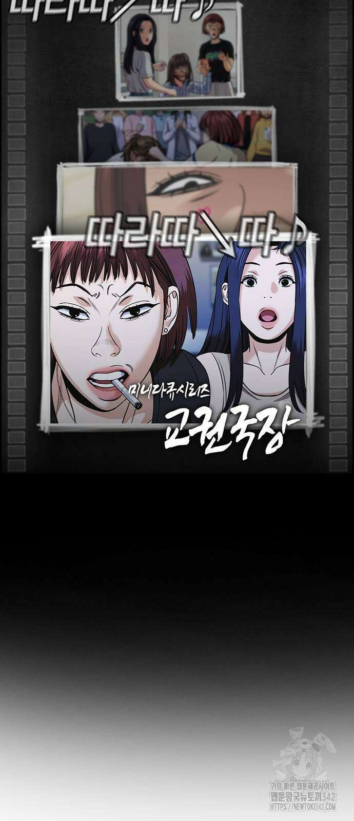 참교육 151화 2
