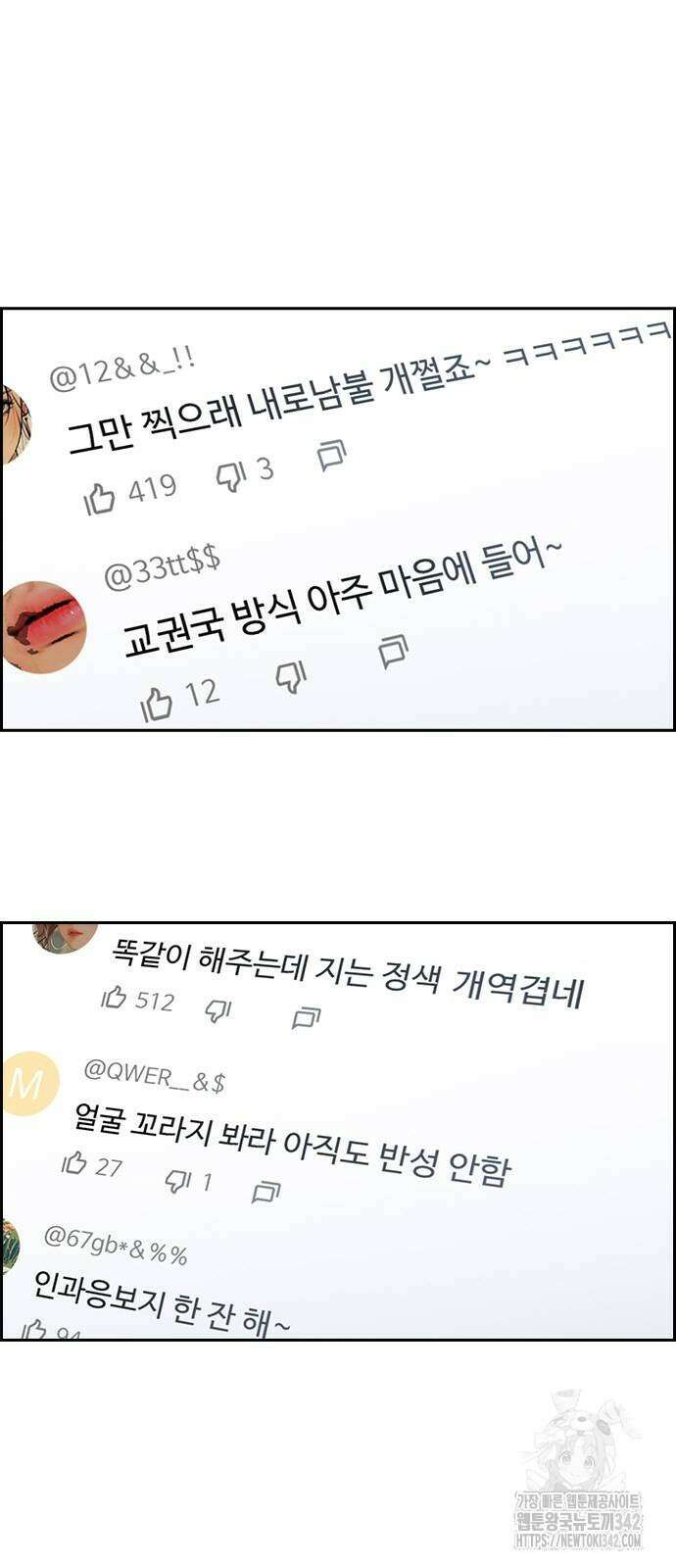 참교육 151화 13