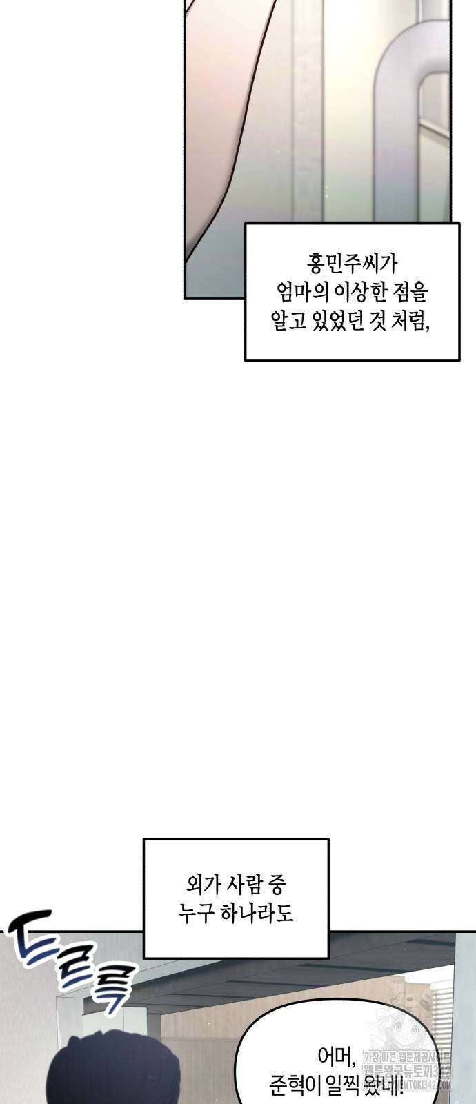 똑 닮은 딸 112화 2