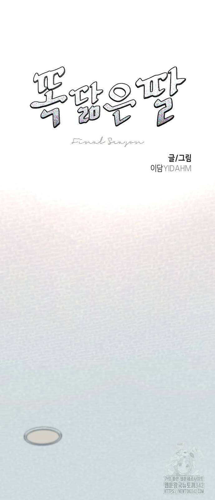 똑 닮은 딸 112화 7