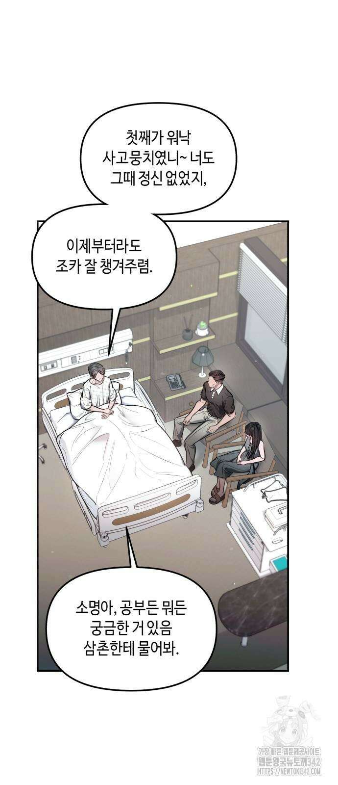 똑 닮은 딸 112화 13
