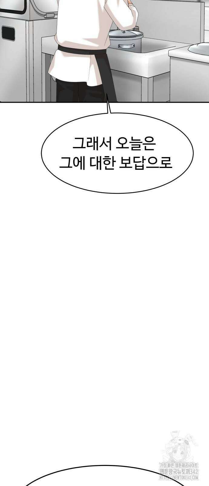 별난식당 74화 19