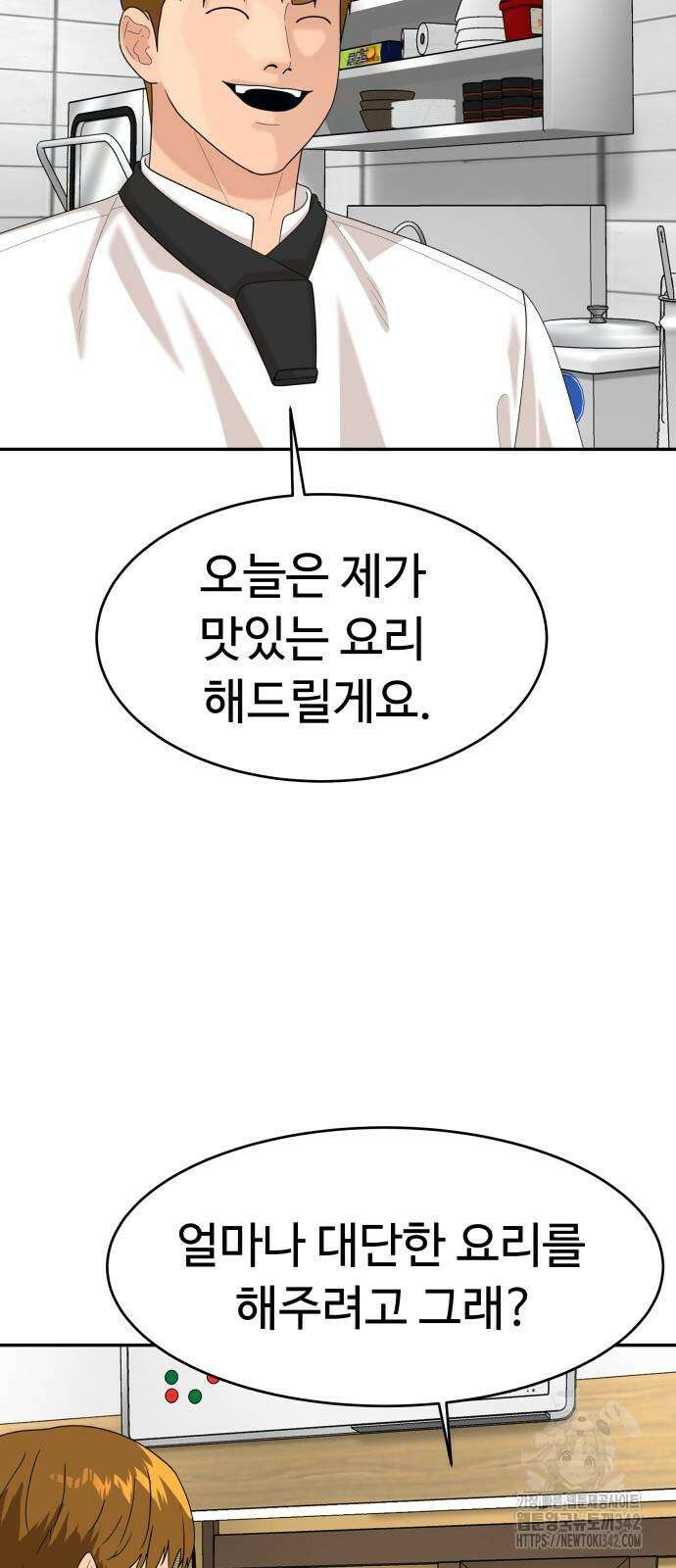 별난식당 74화 23