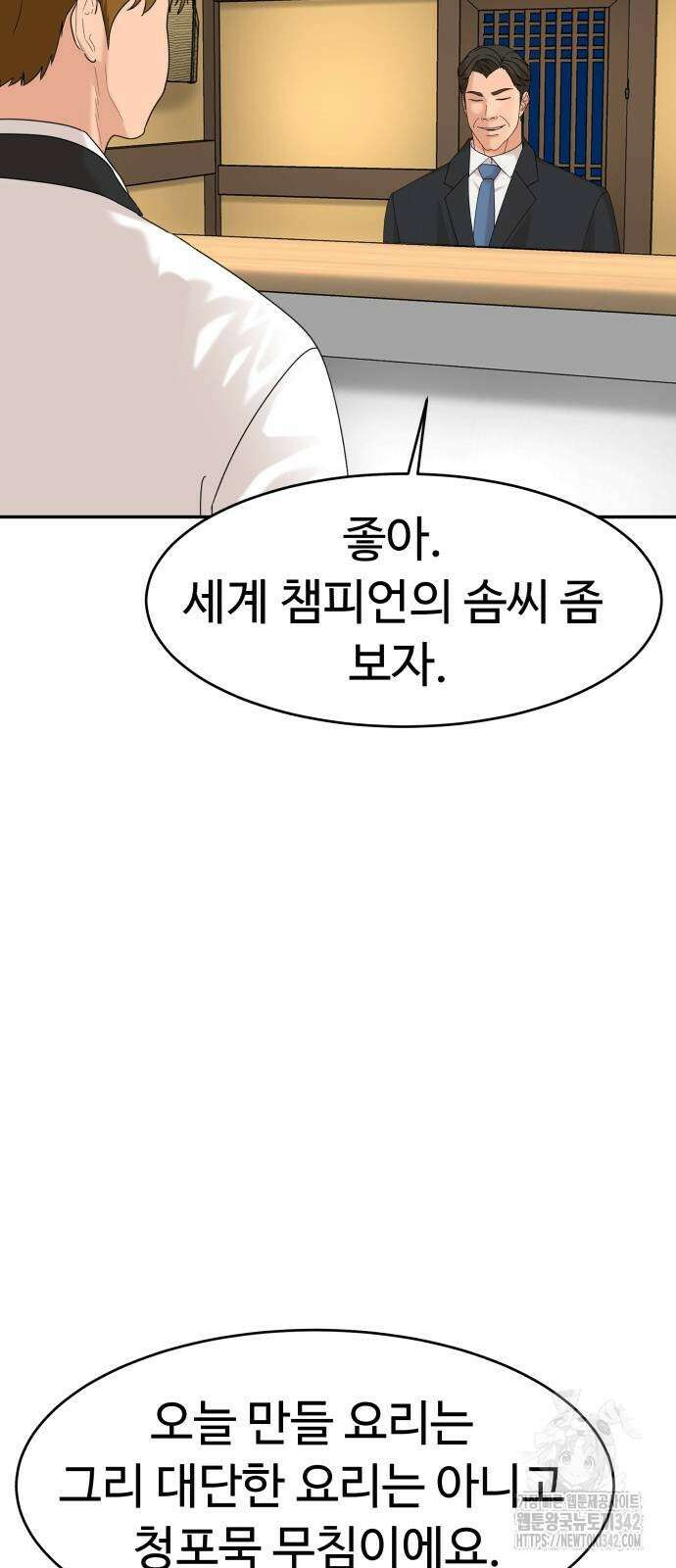 별난식당 74화 24