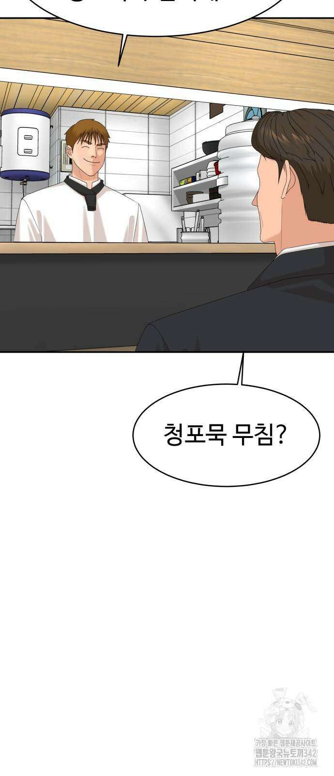 별난식당 74화 25