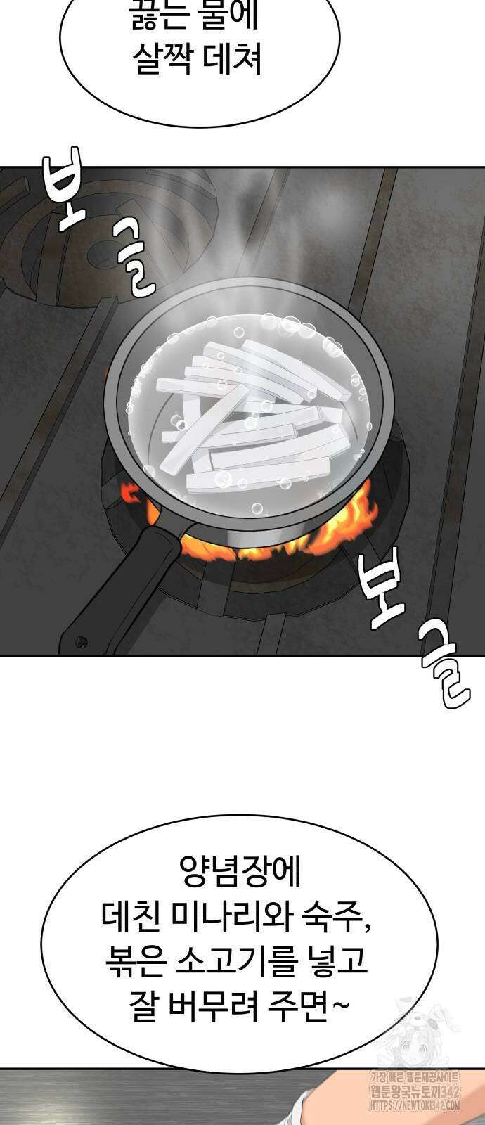 별난식당 74화 29