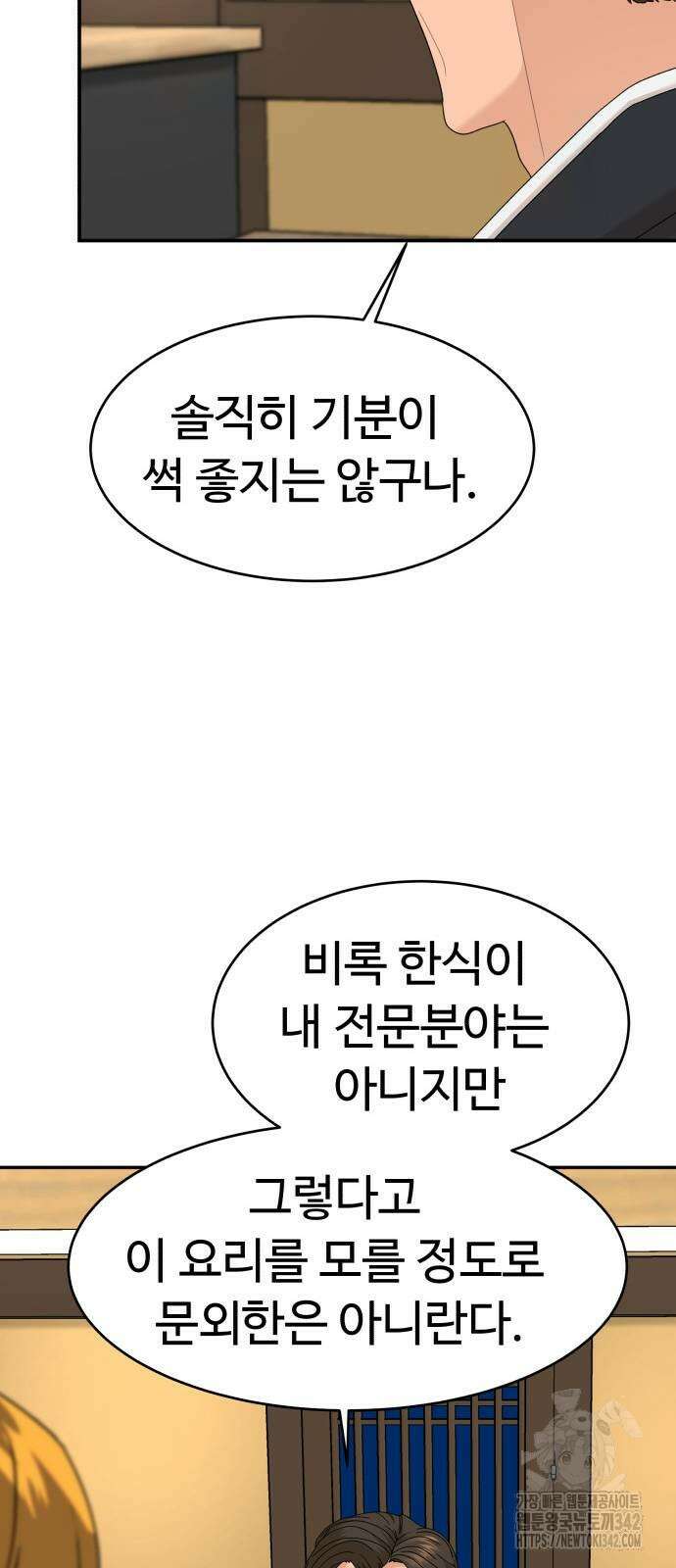 별난식당 74화 33