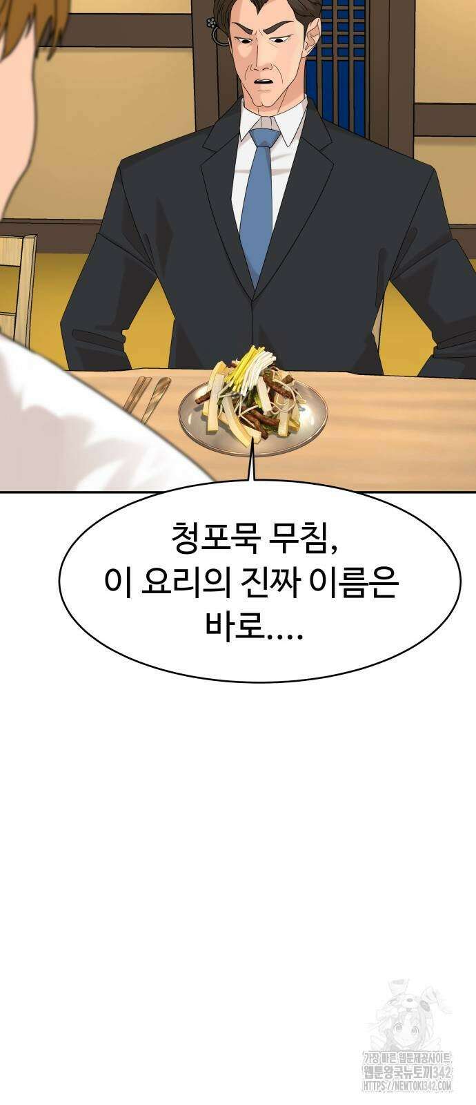 별난식당 74화 34