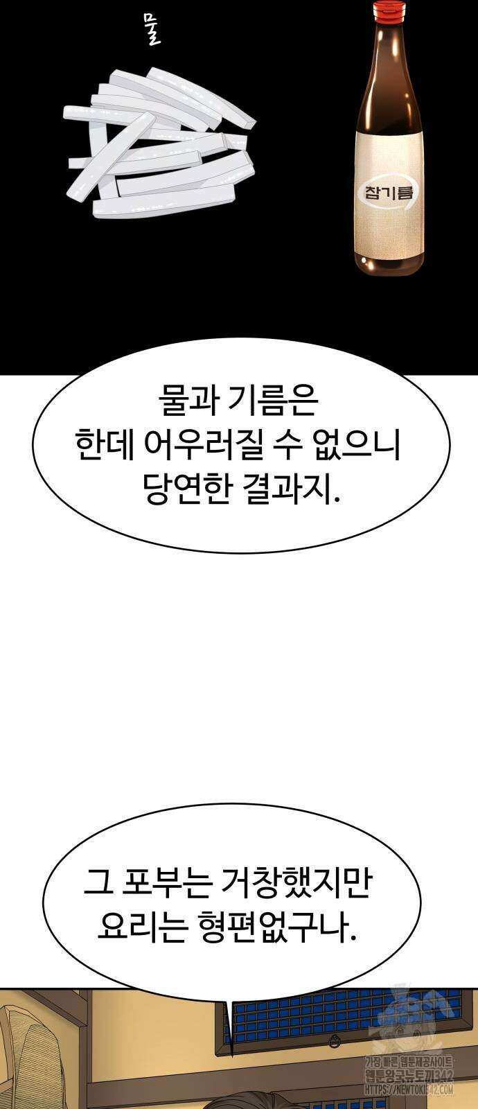 별난식당 74화 47
