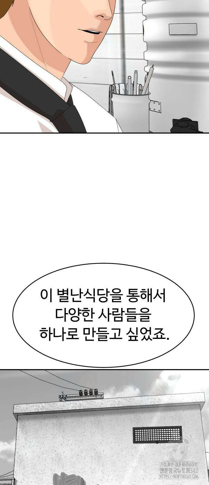 별난식당 74화 51